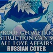 Vocaloid На Русском Proof Geometric Construction Can Solve All Love Affairs Cover By Sati Akura