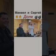 Манвел Пашаян Сергей Зейналян Доля Воровская