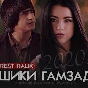 Rest Pro Ralik Ошики Шайдо