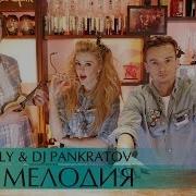 5Sta Family Моя Мелодия