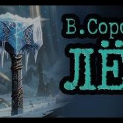 Аудио Книги Владимира Сорокина