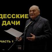 Жванецкий Аудиокнига