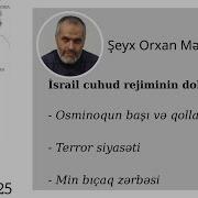 Орхан Азербайджан