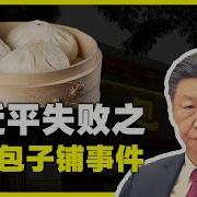 包子皇帝