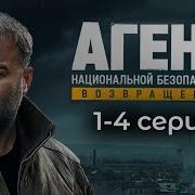Агент Национальной Безопасности Игра
