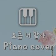 J Rabbit Your Days Piano Ver