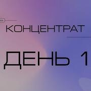 Концентрат Аяз Шабутдинов Песни
