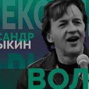 Песня Течет Река Волга Барыкин