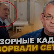Яковенко Ложь Путина Раскрыл Один Момент Только Взгляните Что В Доме Главы Кремля