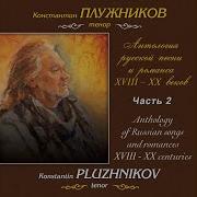 Позабудь Дни Жизни Сей Константин Плужников Камерный Ансамбль Под Управлением Льва Болдырева