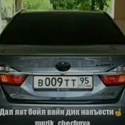 Дал Лат Бойл Вайн Дик Накъости