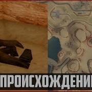 Братская Могила Яма С Трупами Происхождение Gta San Andreas