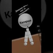 Заюш А Чем Мне Их Мыть