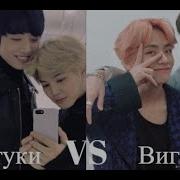 Taekook Вигуки Мини Анализ