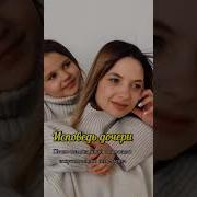 Исповедь Дочери