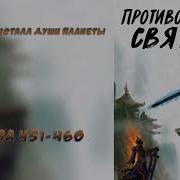 Противостояние Святого 451