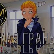 Noize В Совёнке Мод Алиса Рут День 1 Бесконечное Лето