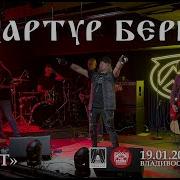 Артур Беркут Пират