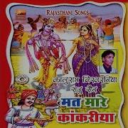 Fagan Kanha Mat Mare Kankariya Rajasthani Fagun Song Kaluram Bikharniya Raju Sen