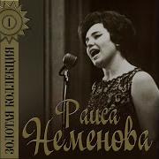 Вальс Расставания Из К Ф Женщины Раиса Неменова