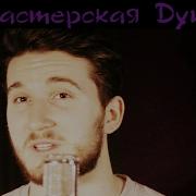 Что В Душе Творится Твоей