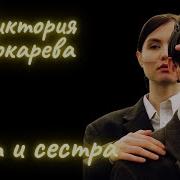 Аудиокниги Виктории Токаревой