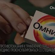 Реклама Омнитус