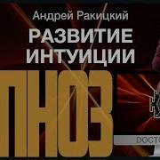 Гипноз Для Развития Ясновидения