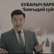 Баягыдай Кулчу Кайра