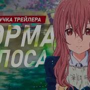 A Silent Voice Rus