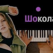 Минаева Шоколадка Instrumental