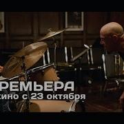 Одержимость 2014 Hd Трейлер Премьера 23 Октября