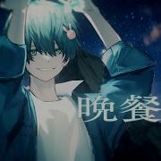 6周年記念に 晩餐歌 Tuki 歌ってみた オリジナルMv