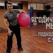 Тренировка Для Увеличения Попы И Похудения В Бедрах Как Накачать Попу