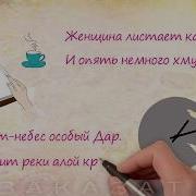 Красивое Поздравление С Днём Рождения Женщине В Стихах