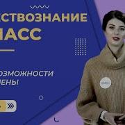 Когда Возможности Ограничены 6 Класс