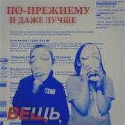 Безлюдная Ситуация 11 Вещь