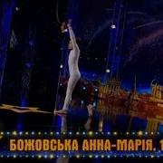 Анна Мария Божовская Гимнастика Воздушная Україна Має Талант 9 Діти 2 25 03 2017