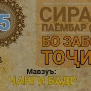 Сирати Пайгамбар 15