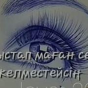 Диана Мен Сени Суйом Жаным