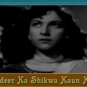 Taqdeer Ka Shikwa Kaun Kare Lata Mangeshkar