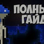 Terraria Тусовщица Трюфель