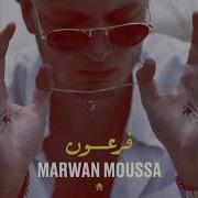 Marwan Moussa فرعون