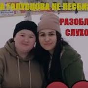 Пацанки 3 Зарина Голубцова Лезгинка