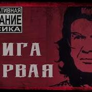 Сын Люцифера Аудиокнига
