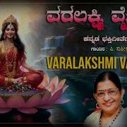 Varalakshmi Vaibhava P Susheela