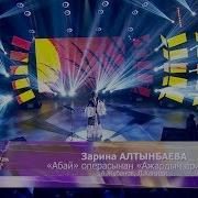 Абай Операсынан Ажардың Ариясы