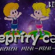 Аяқпенен Топ Топ Топ Сергіту Сәті