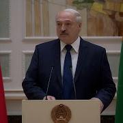 Лукашенко Не Дождётесь