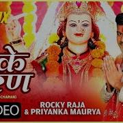 Rocky Raja Chhu Ke Charan Dj Mix